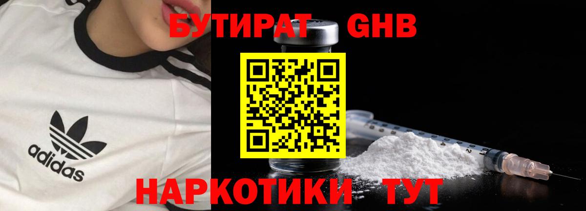 Магадан  БУТИРАТ оксибутират  Бутират  Вход с VPN 
