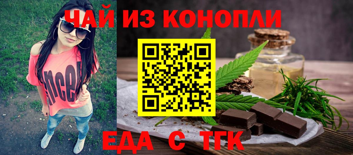 Еда ТГК марихуана  Вход с VPN  Магадан 