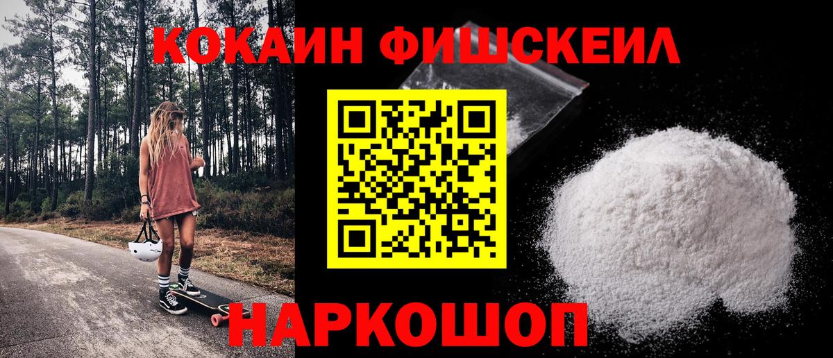 Кокаин 98%  Кокаин FishScale  Магадан  Cocaine  Вход с VPN 