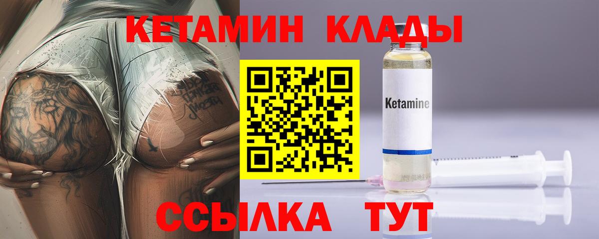 Кетамин VHQ Магадан