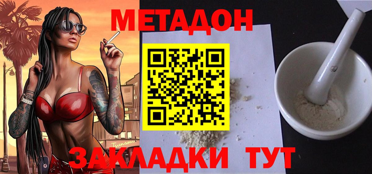 МЕТАДОН мёд  Вход с VPN  omg ссылки  Метадон кристалл  Магадан 