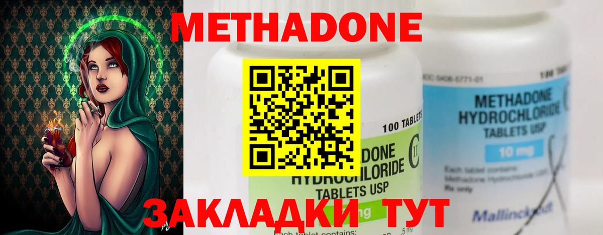 МЕТАДОН methadone Магадан