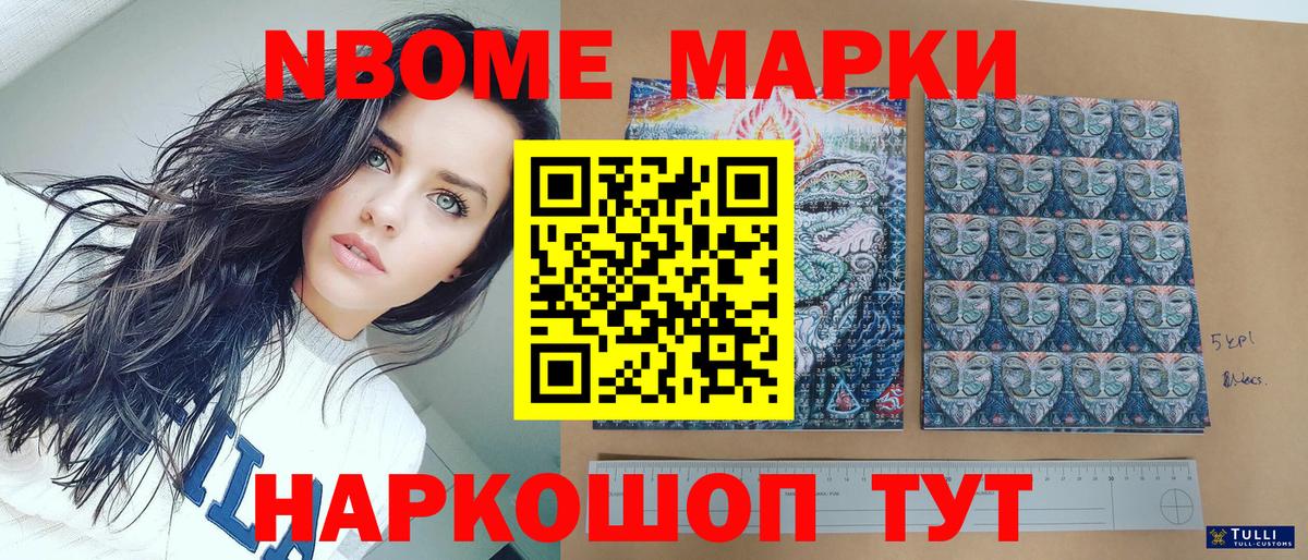 Марки N-bome 1,5мг Магадан